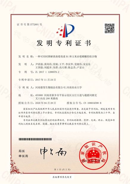 चीन Henan Chuangxin Biotechnology.,Ltd. प्रमाणपत्र